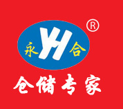 永康市永合倉(cāng)儲(chǔ)設(shè)備有限公司